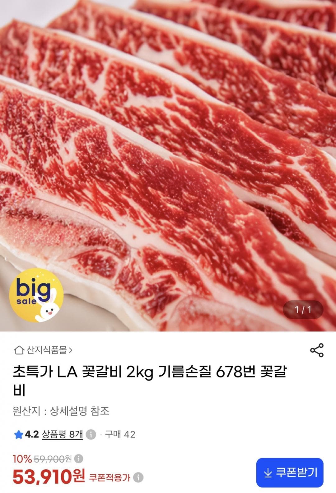 LA 꽃갈비 2kg