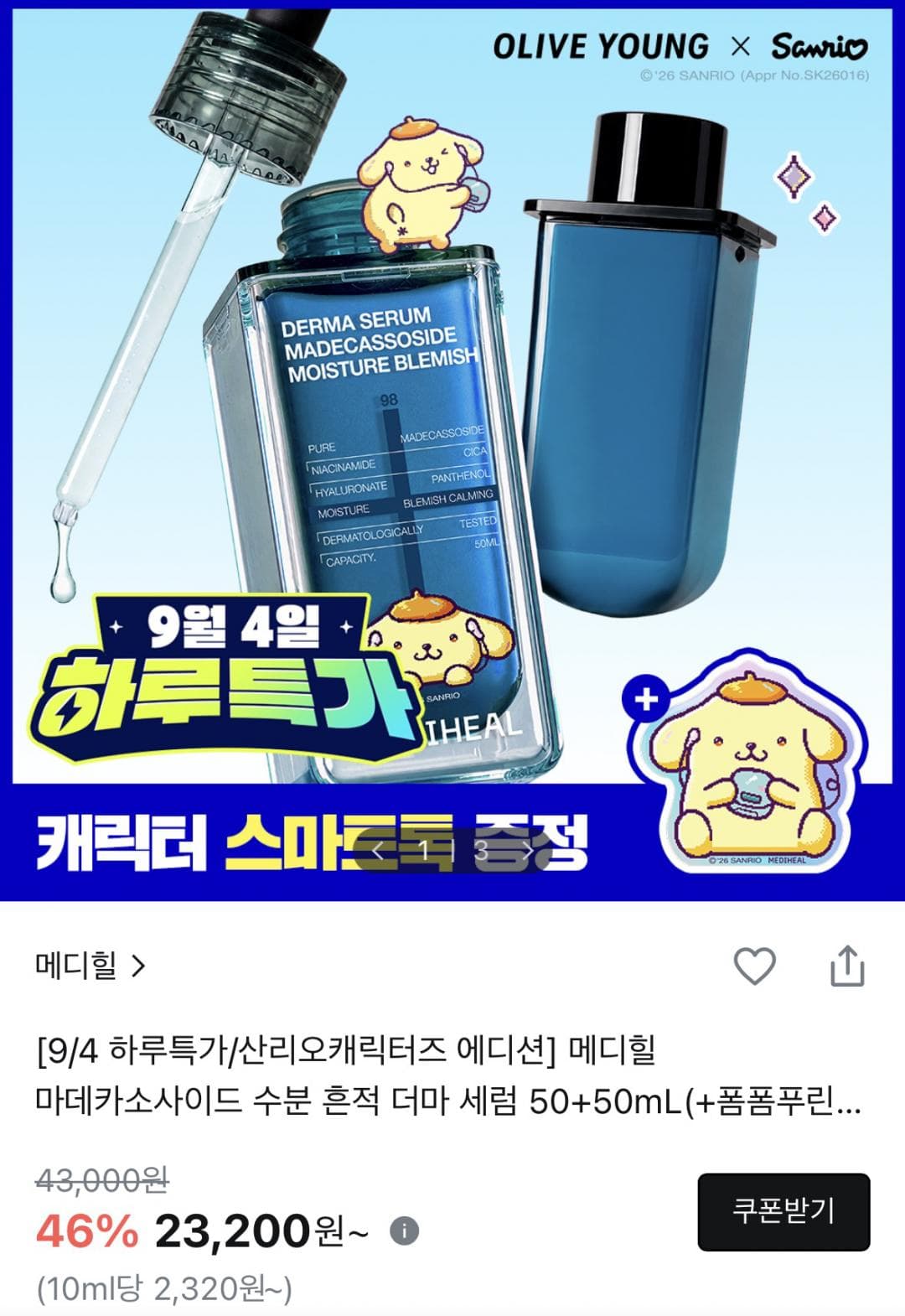 메디힐 마데카소사이드 더마세럼 50ml 더블