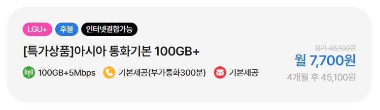 아시아모바일 LTE/5G 무제한 요금제