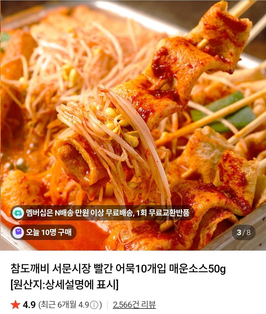 빨간 어묵 10개입 3세트