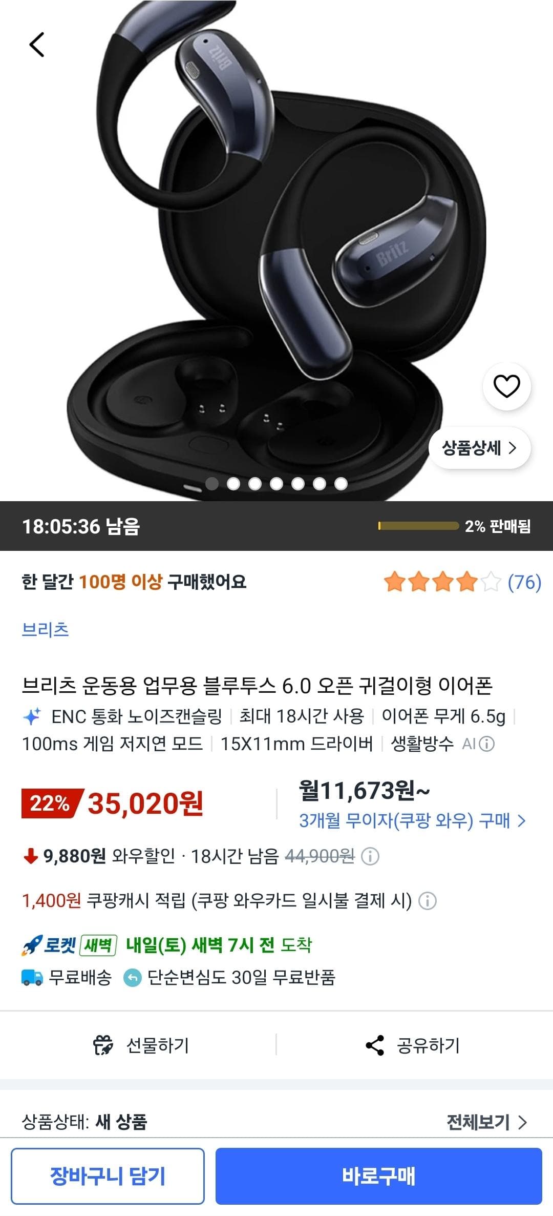 브리츠 블루투스 6.0 오픈 귀걸이형 이어폰