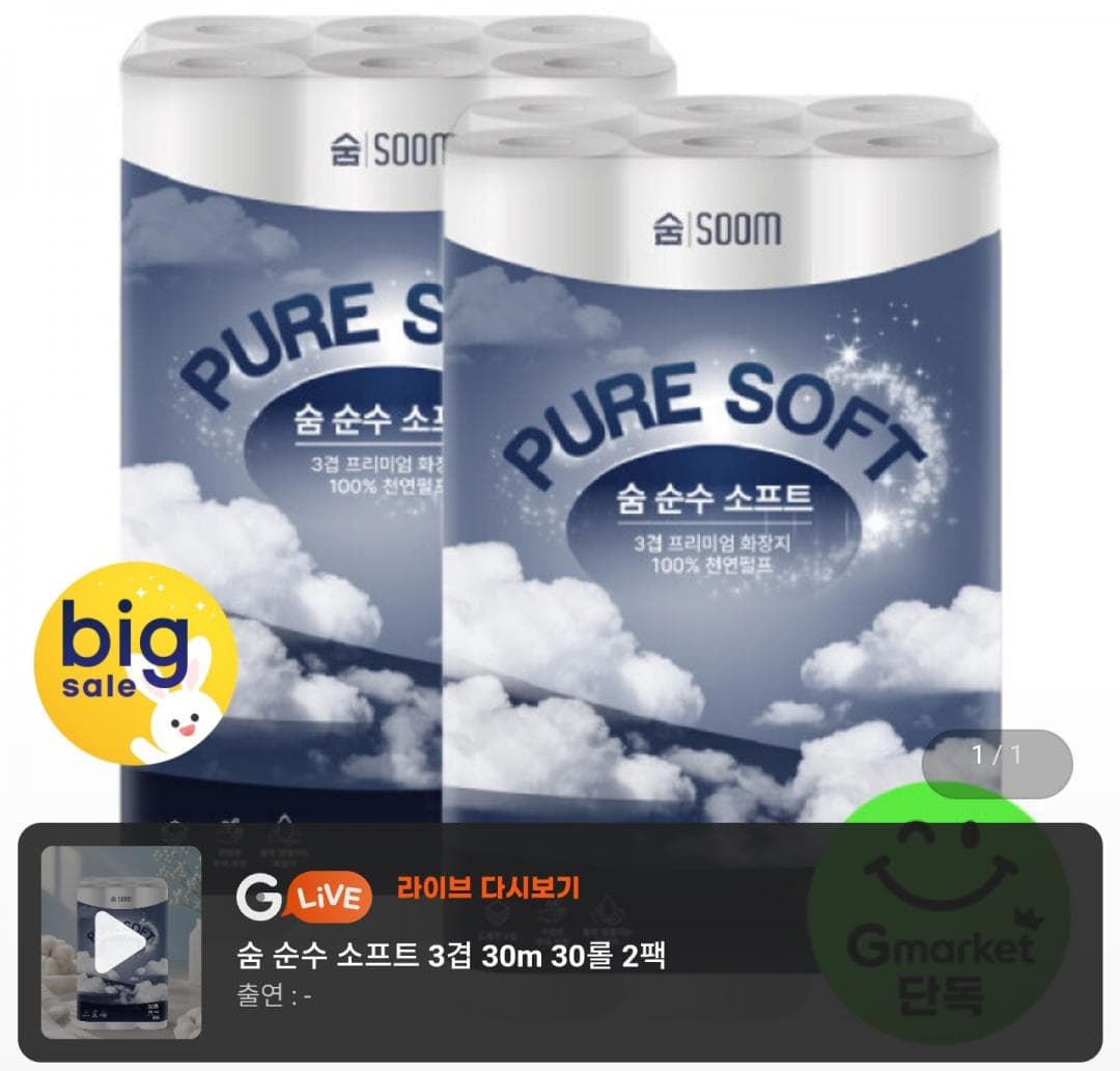 숨 순수 소프트 3겹 30m 30롤 2팩