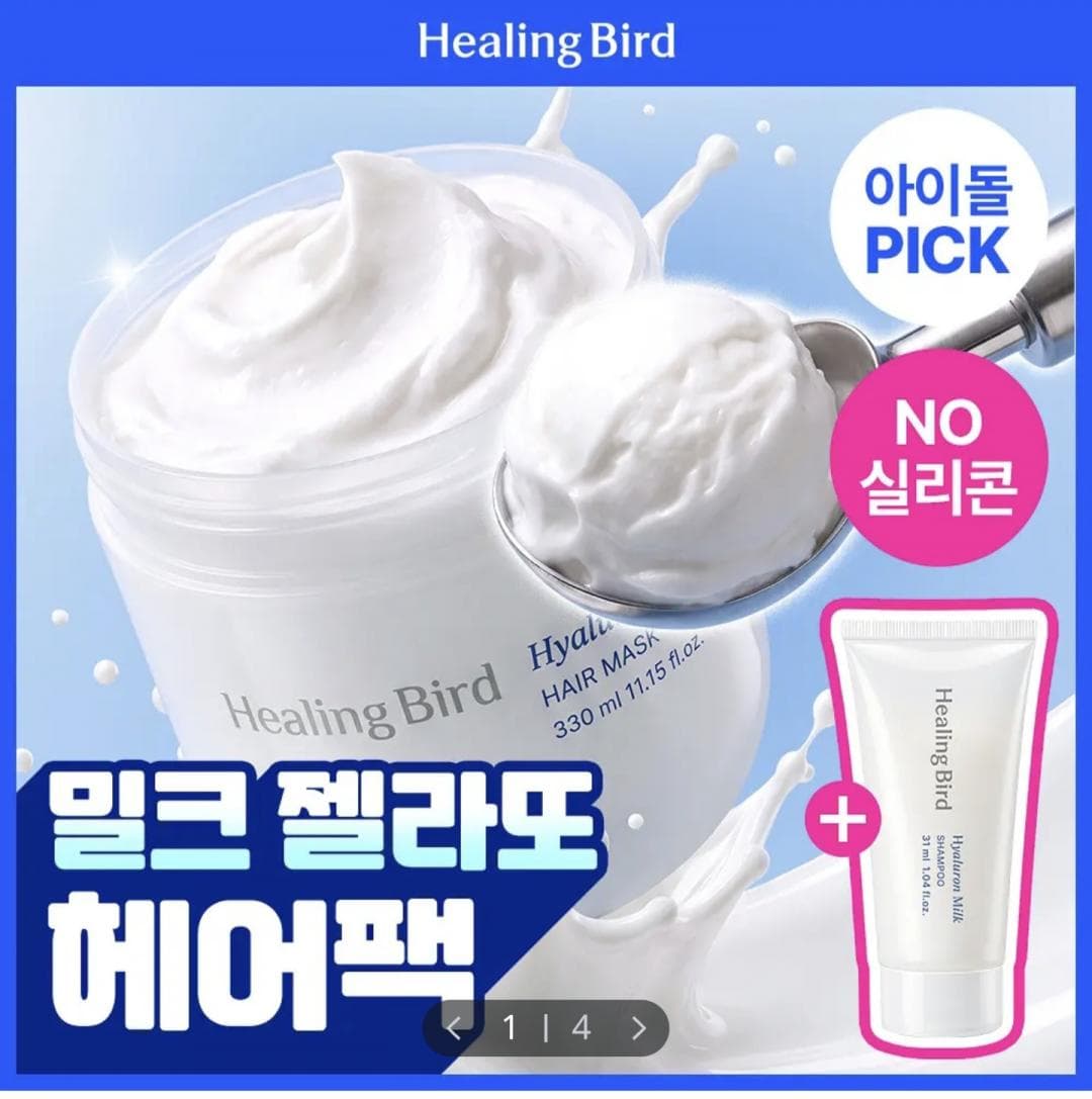 힐링버드 히알루론 밀크 헤어 마스크 330ml