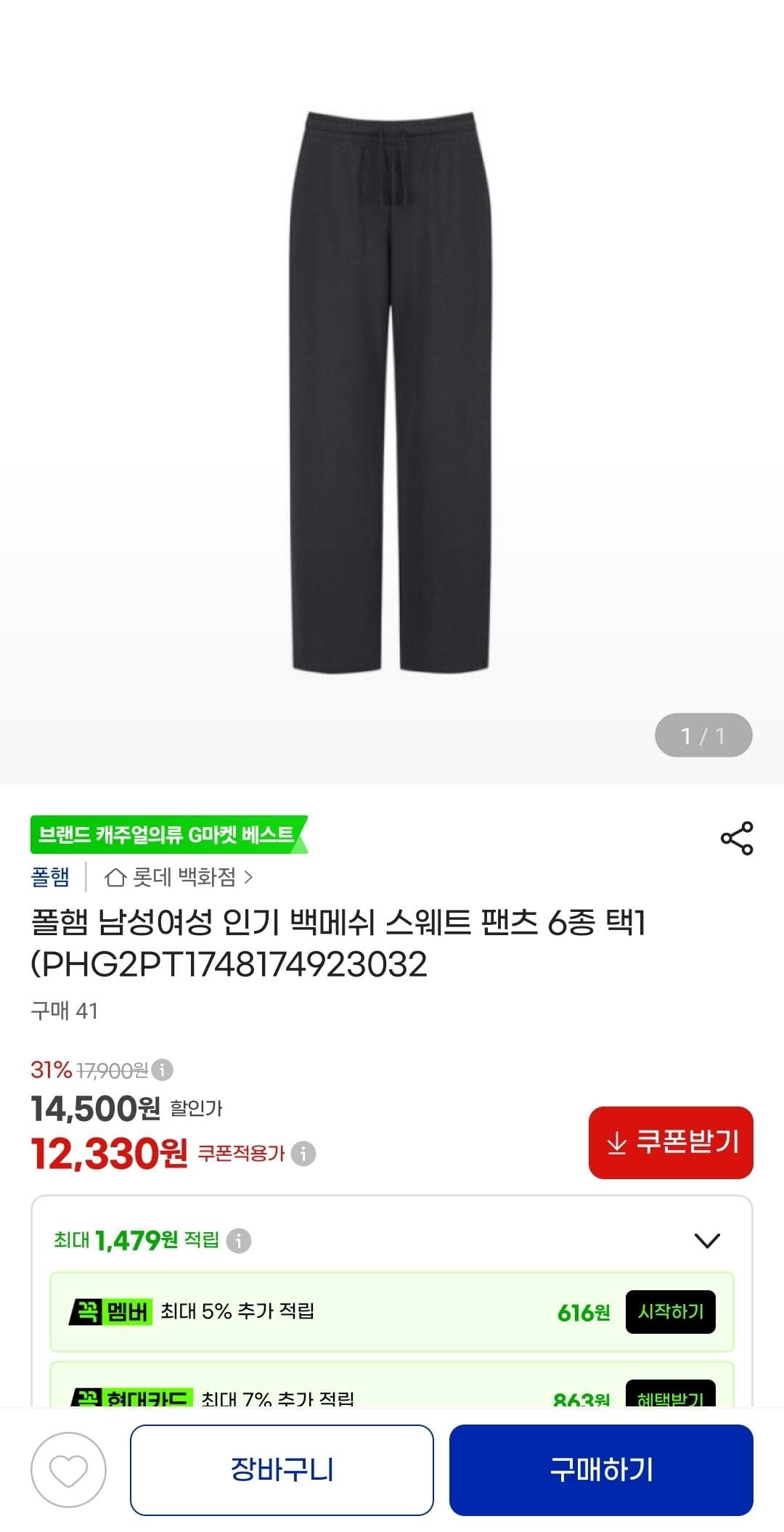 폴햄 백메쉬 스웨트팬츠 6종 택1
