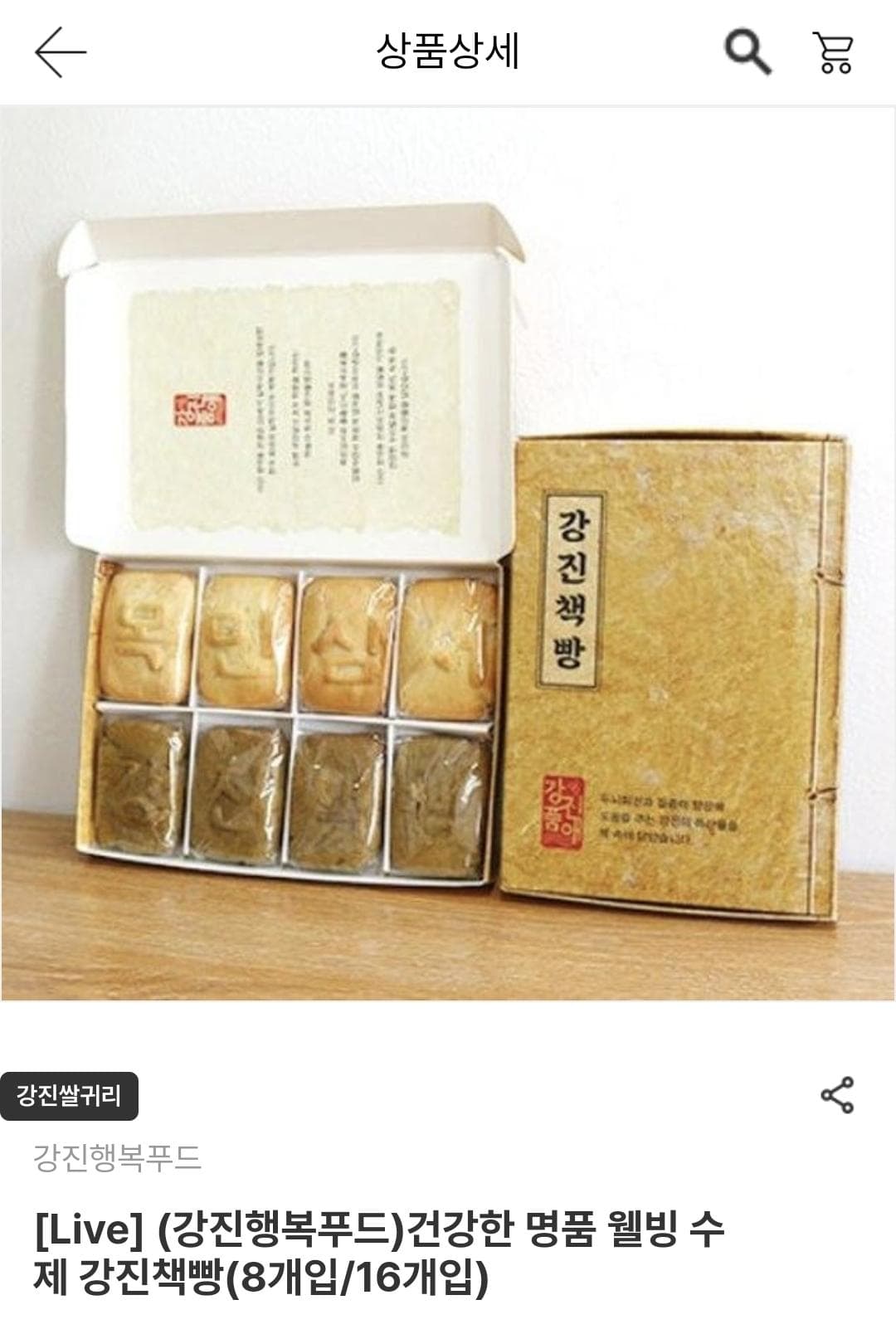 강진책빵 8개입