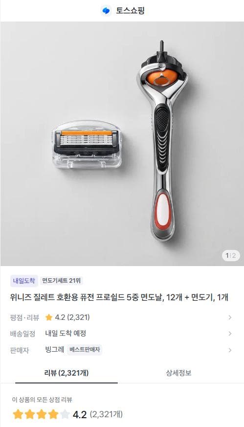질레트 퓨전 파워 면도날 12개+면도기