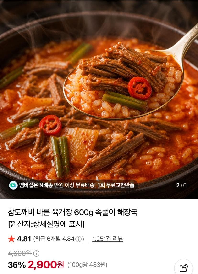 바른 육개장 600g 속풀이 해장국 3봉