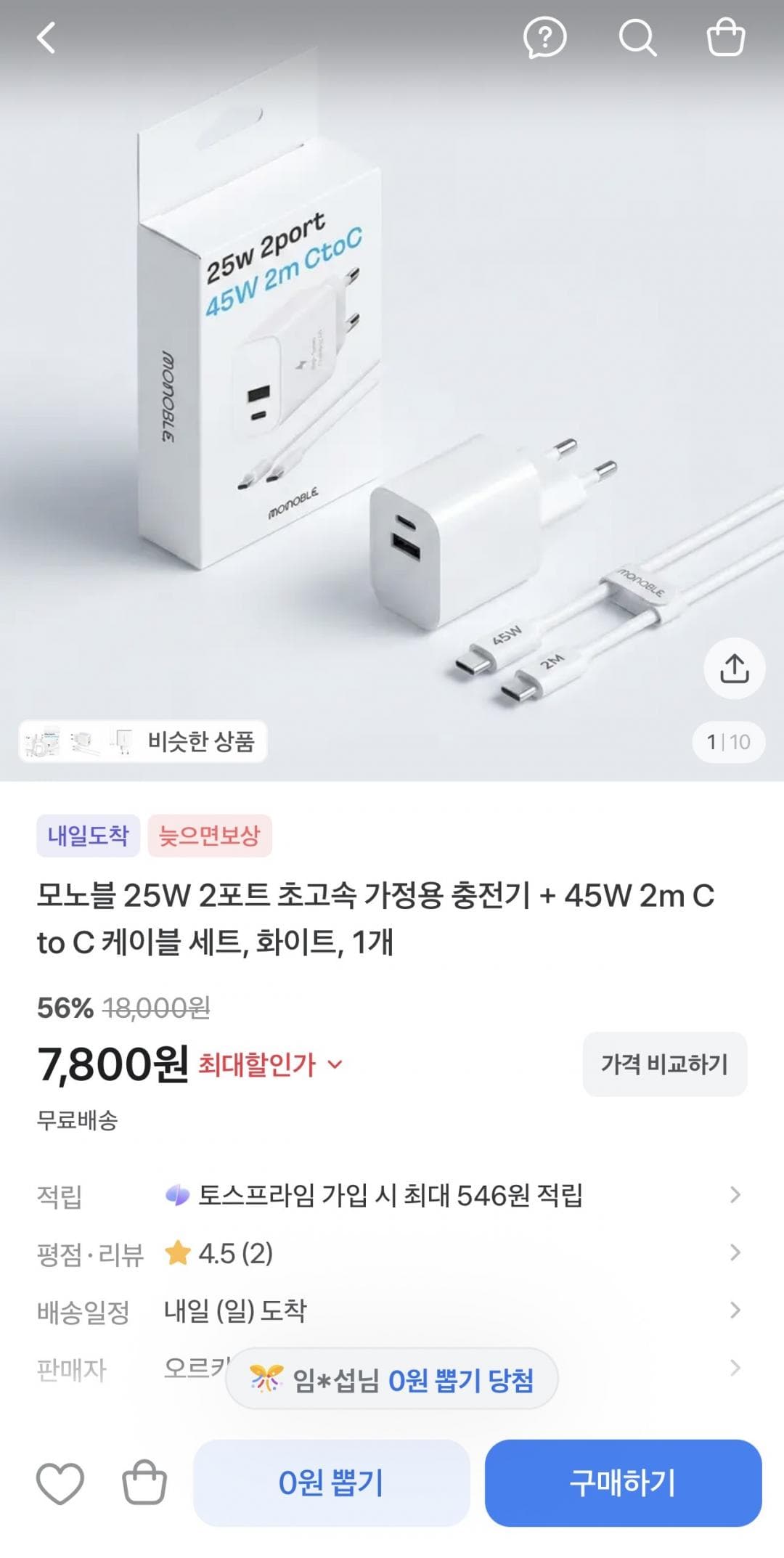 2포트 초고속 충전기 C to C 케이블 세트