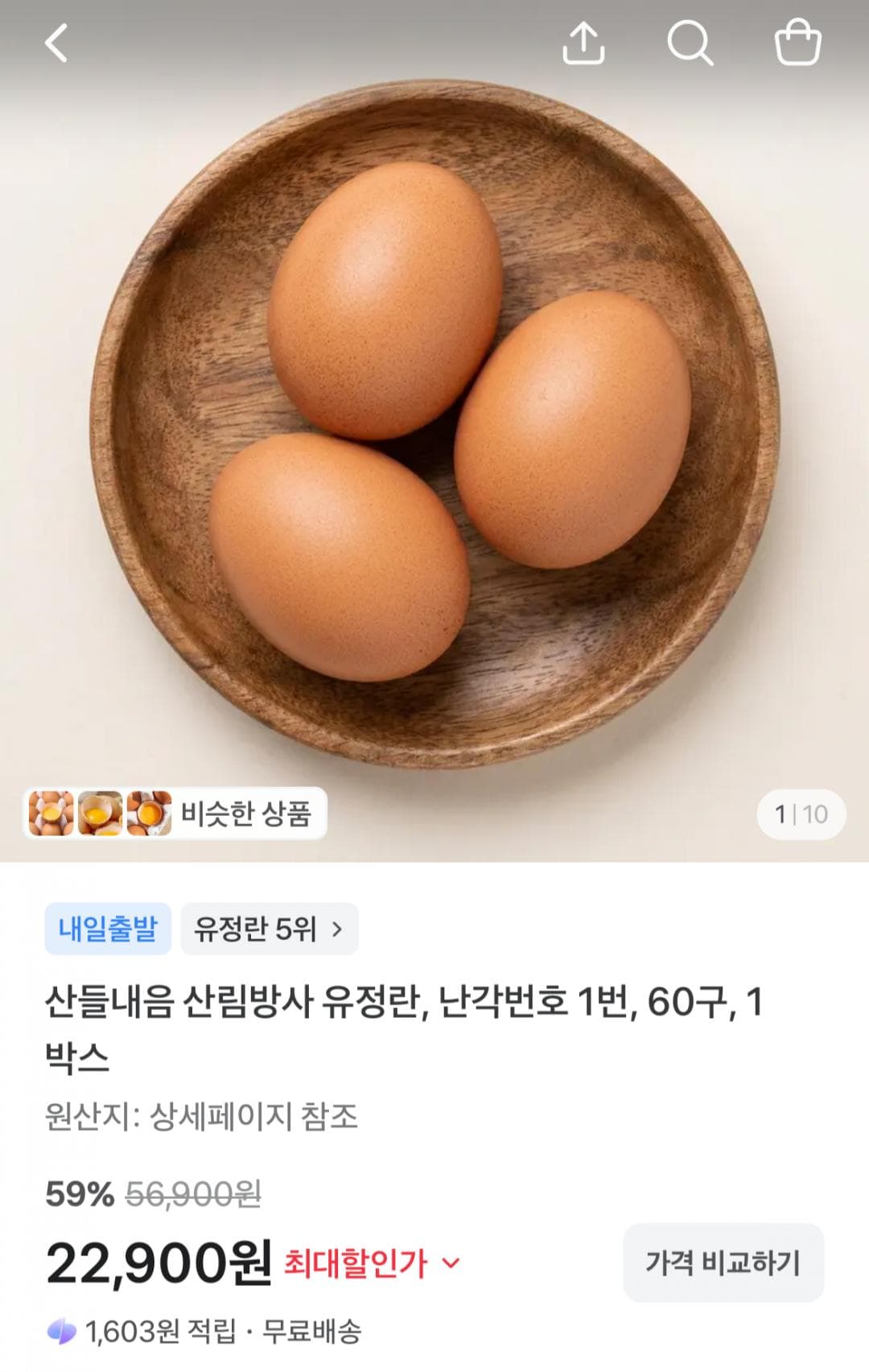 산림방사 무항생제 유정란 60구