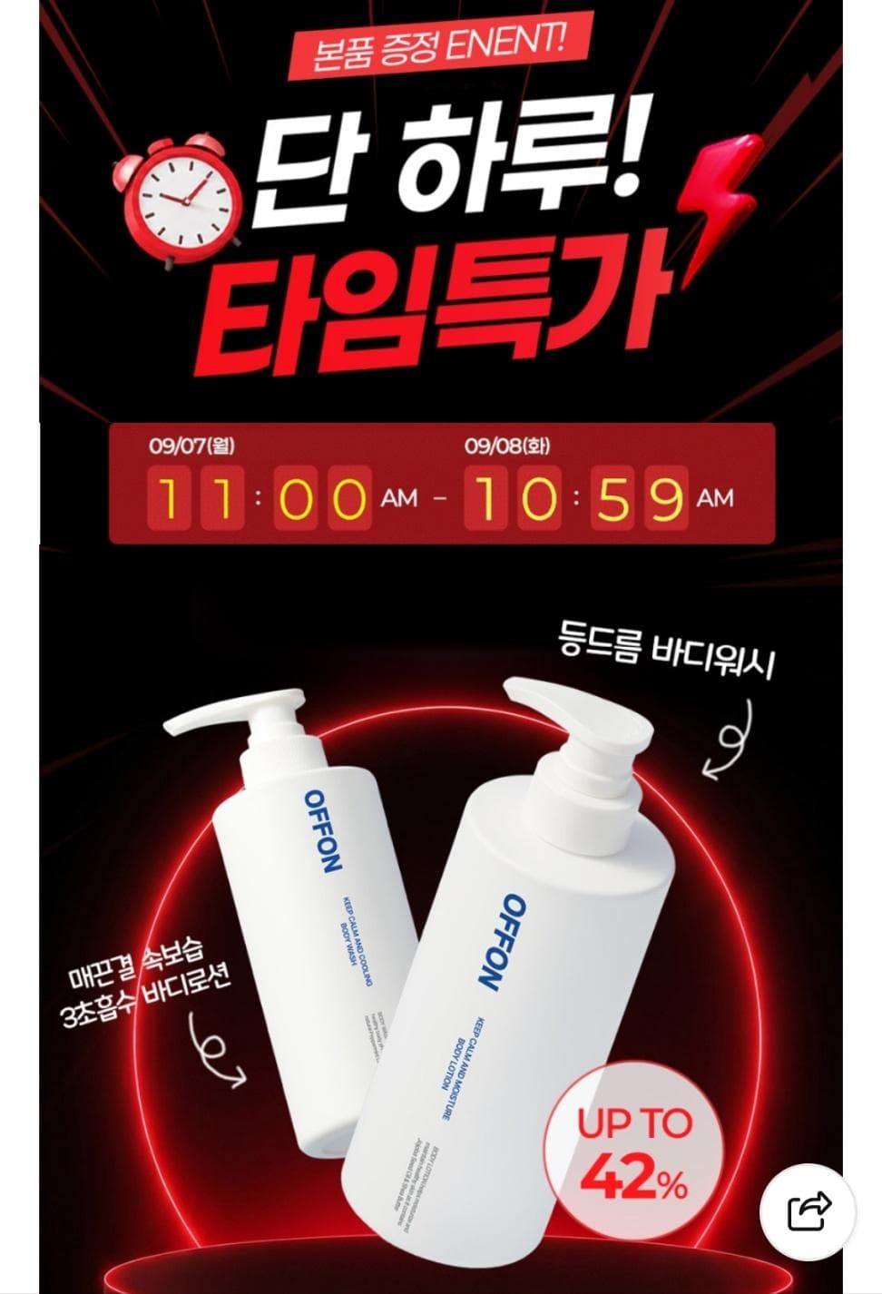 오프온 등드름 바디워시