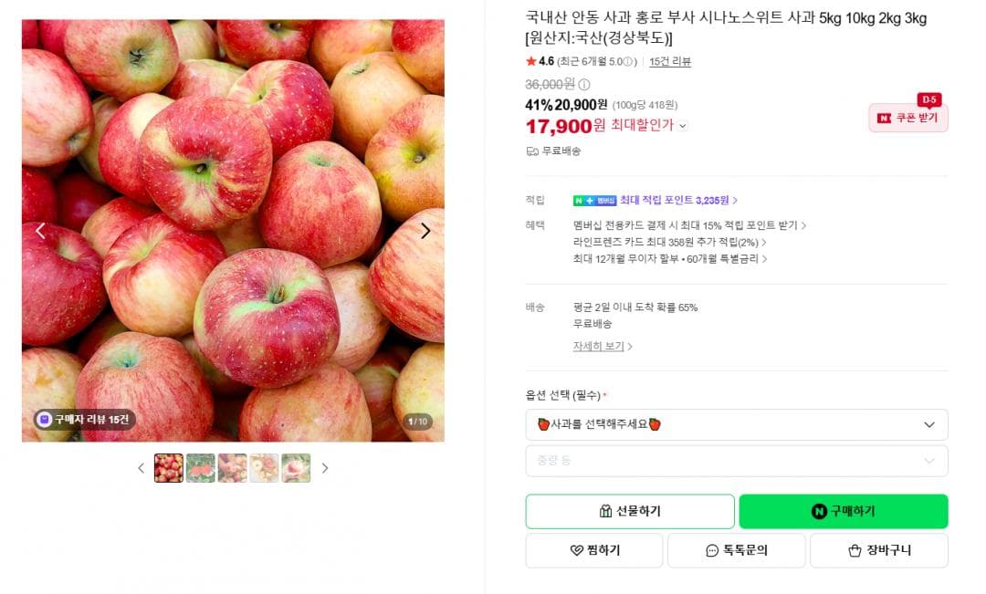 국내산 안동 홍로사과 2kg