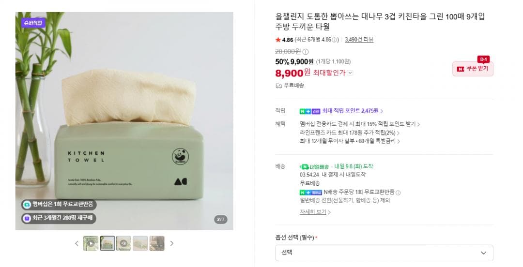 대나무 3겹 키친타올