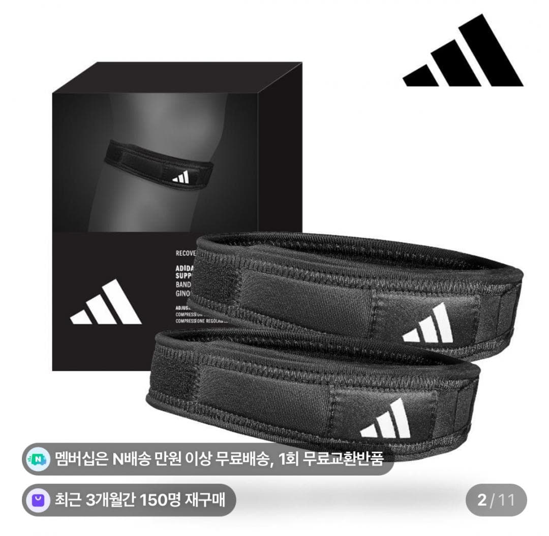 아디다스 스트랩 무릎보호대 1+1