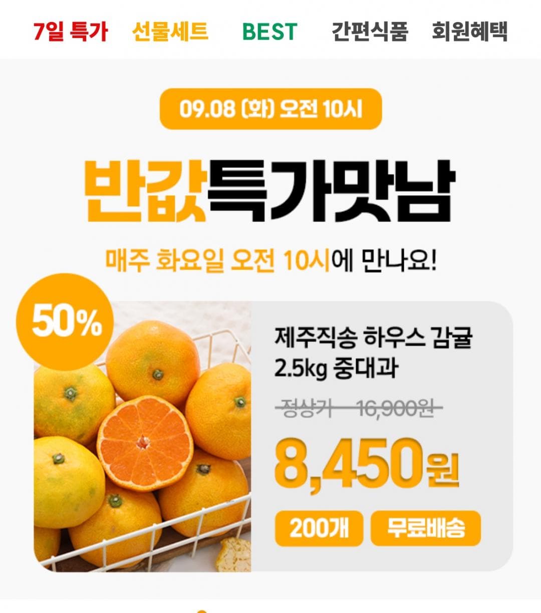 제주 하우스감귤 2.5kg