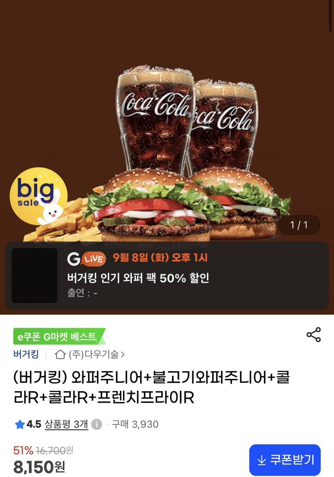 버거킹 와퍼주니어+불고기와퍼주니어 세트