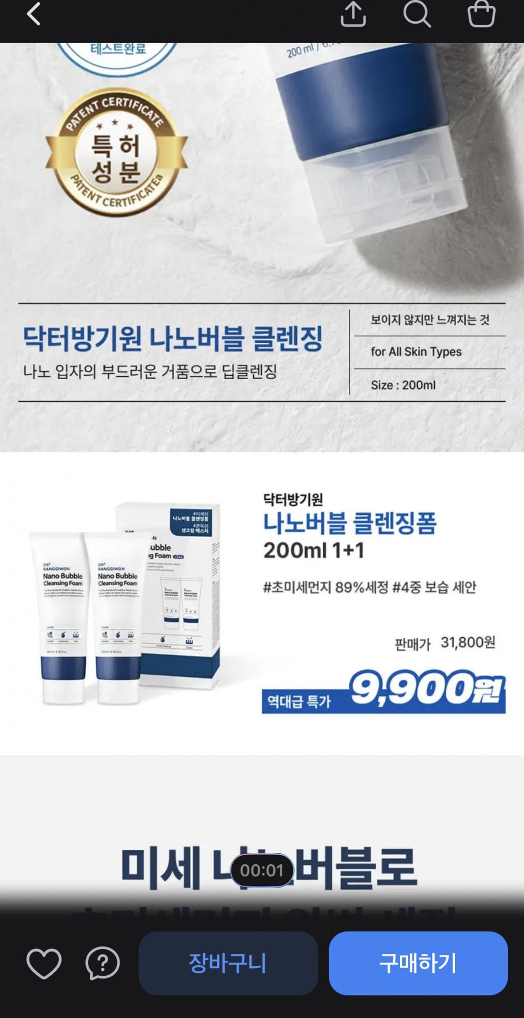 닥터방기원 나노버블 클렌징폼 200mlx2