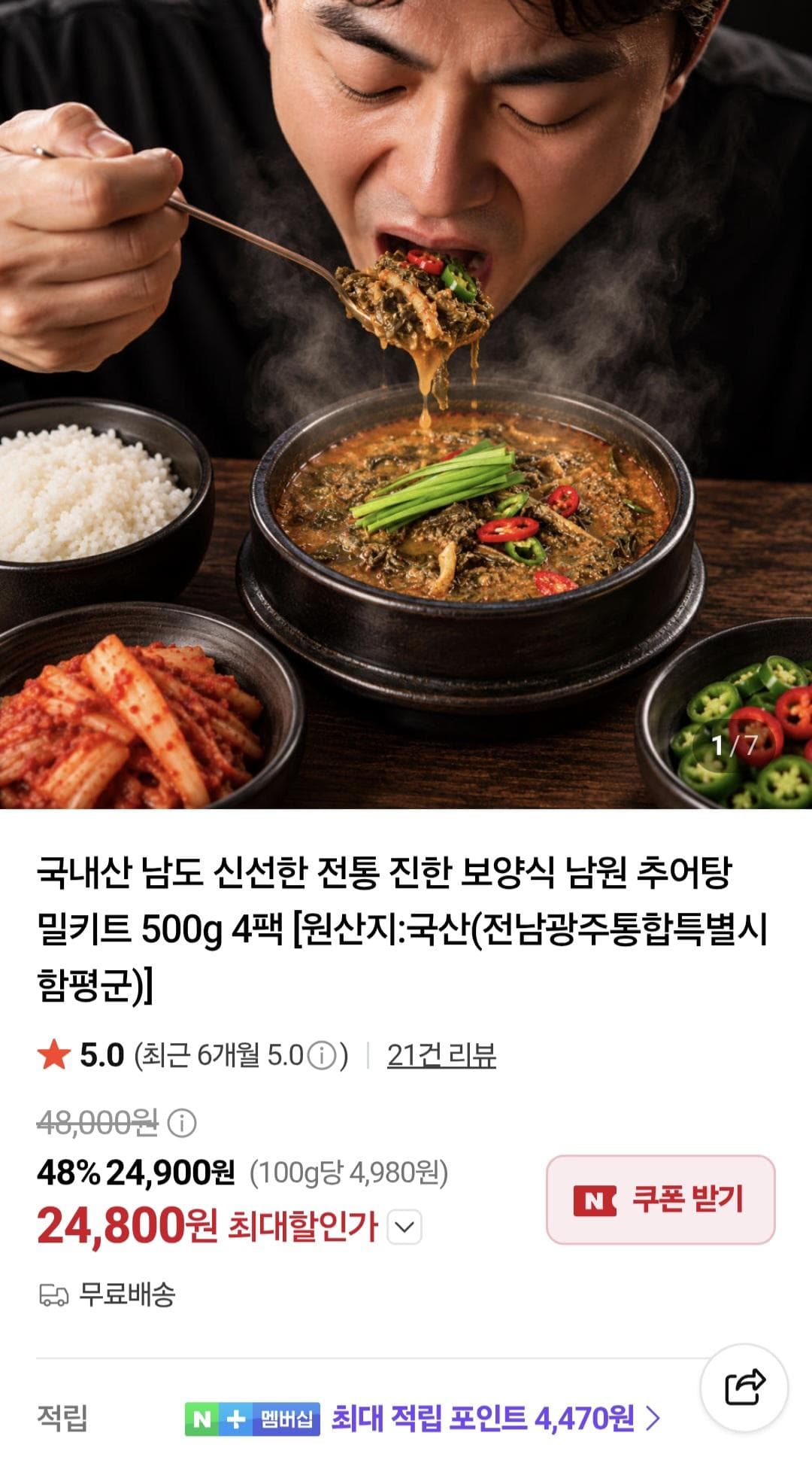 국내산 남도 추어탕 밀키트 500g 4팩