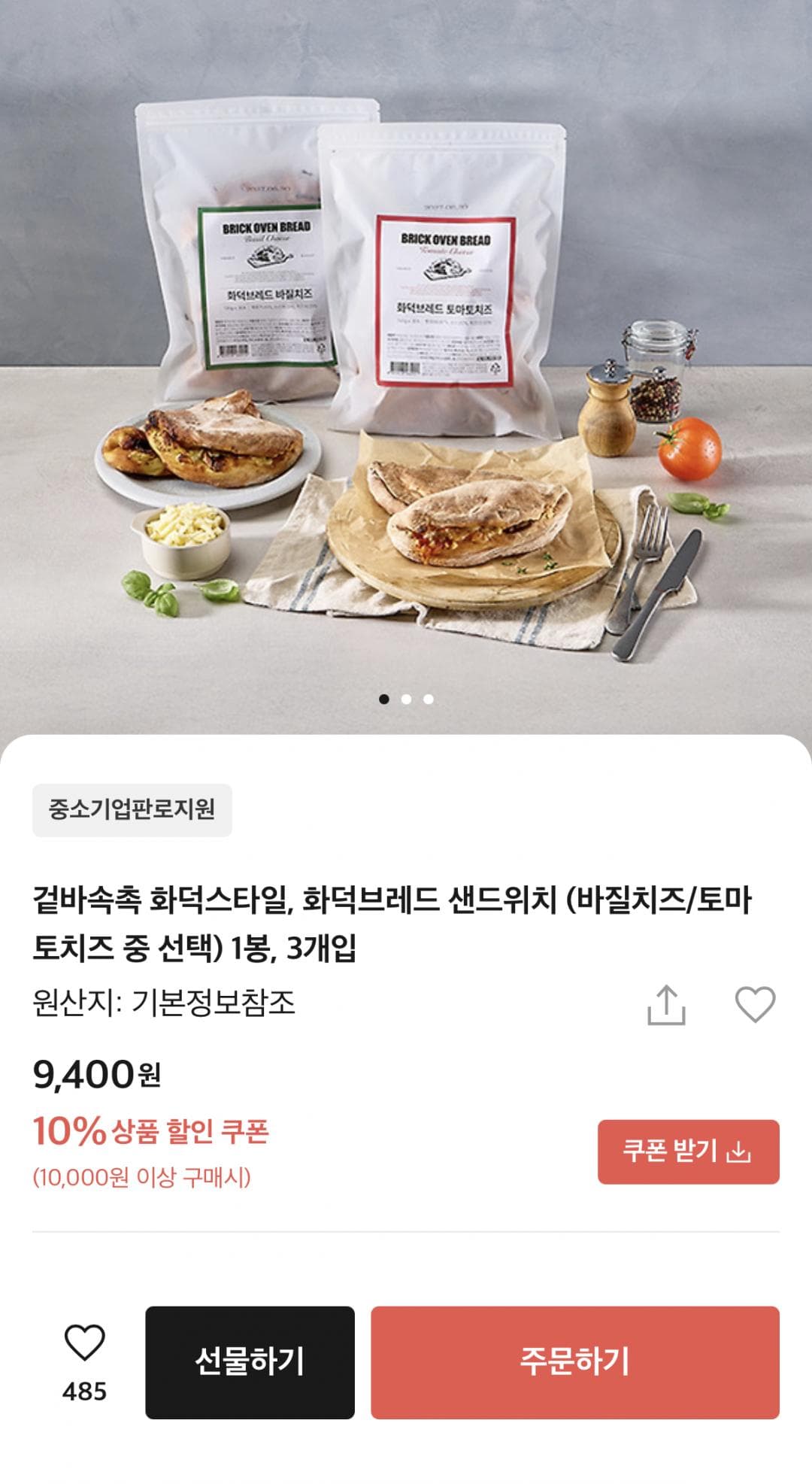 화덕브레드 샌드위치 3개입