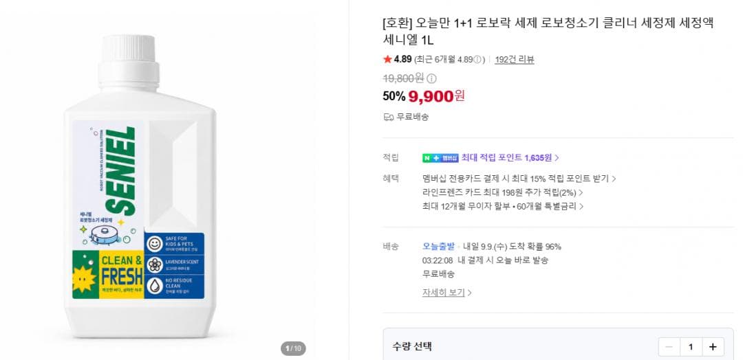 로보락 호환 세제 1L 1+1