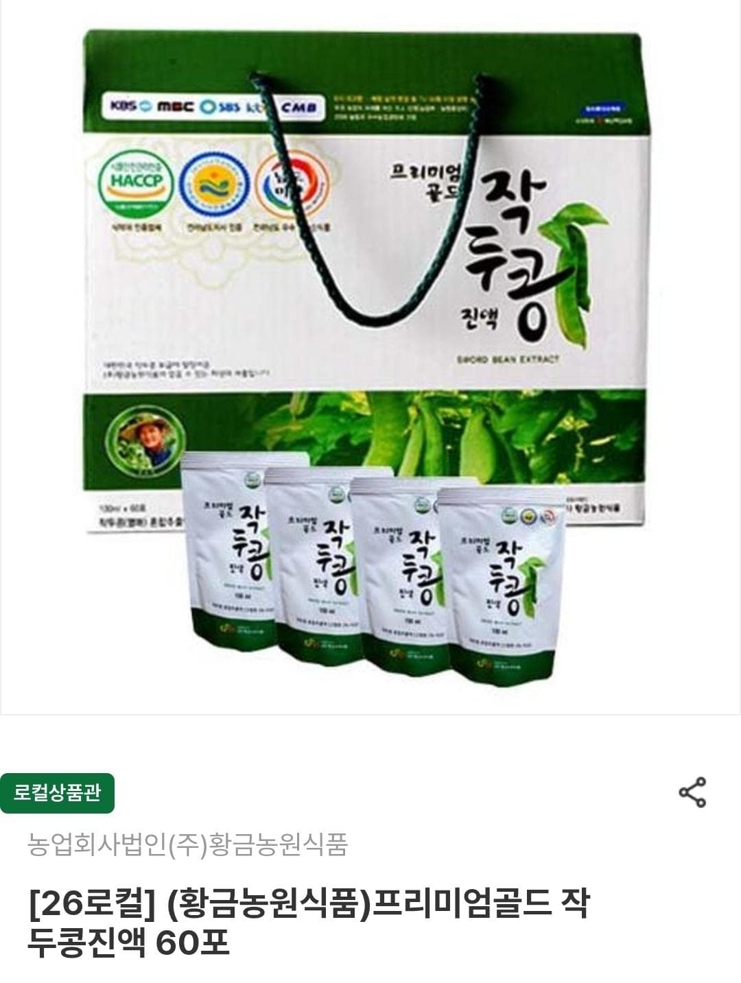 황금농원 프리미엄골드 작두콩진액 60포