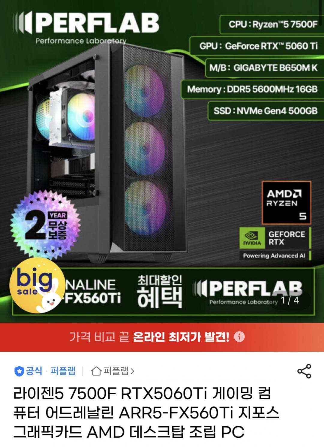 7500F 완본체 5060Ti/9060XT 2종