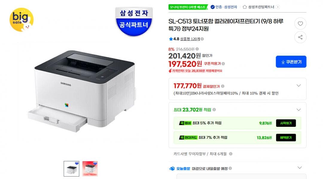 삼성 SL-C513 컬러 레이저 프린터