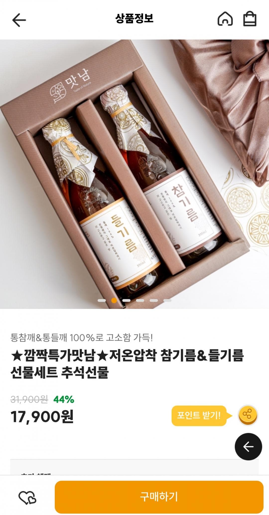 참기름 350ml + 들기름 350ml