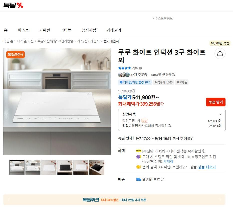 쿠쿠 화이트 3구 인덕션