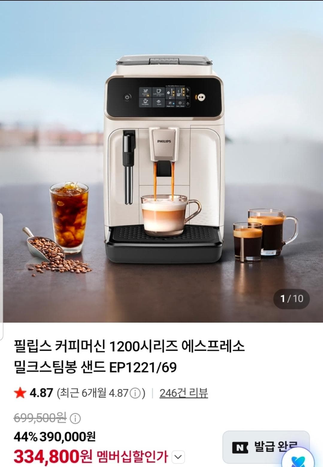 필립스 EP1221/69 커피머신