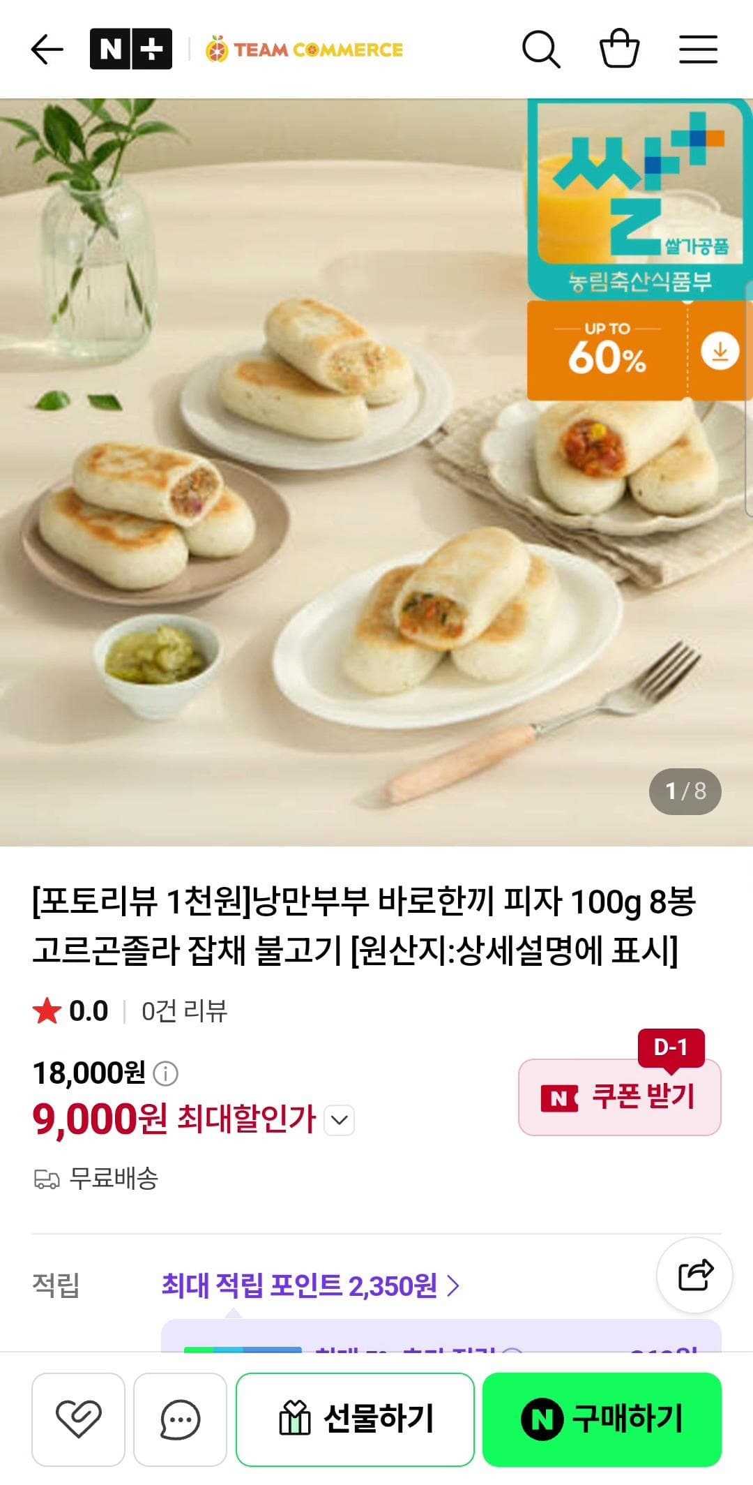 바로한끼 피자 100g 8봉