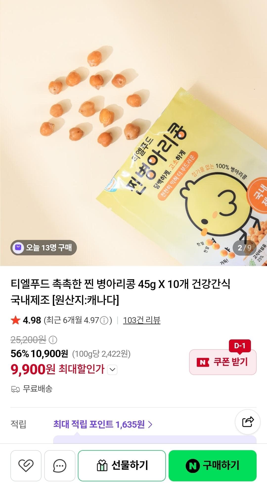 촉촉한 찐 병아리콩 45g x 10개