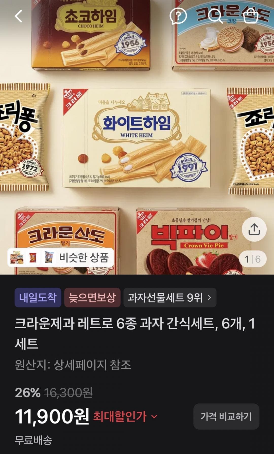 크라운제과 레트로 6종 과자세트