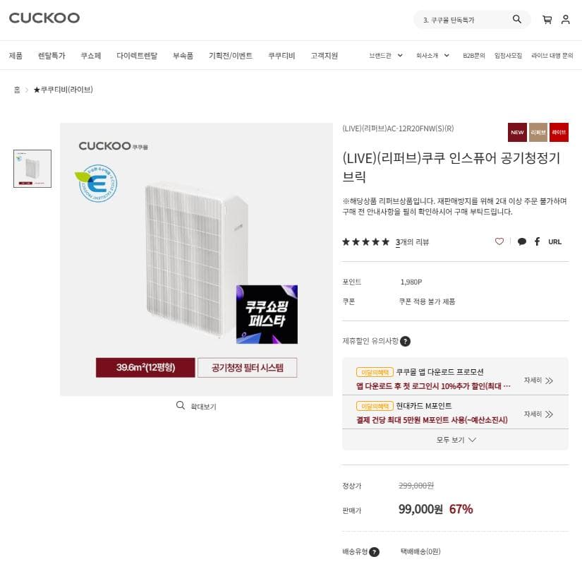 쿠쿠 공기청정기 리퍼브