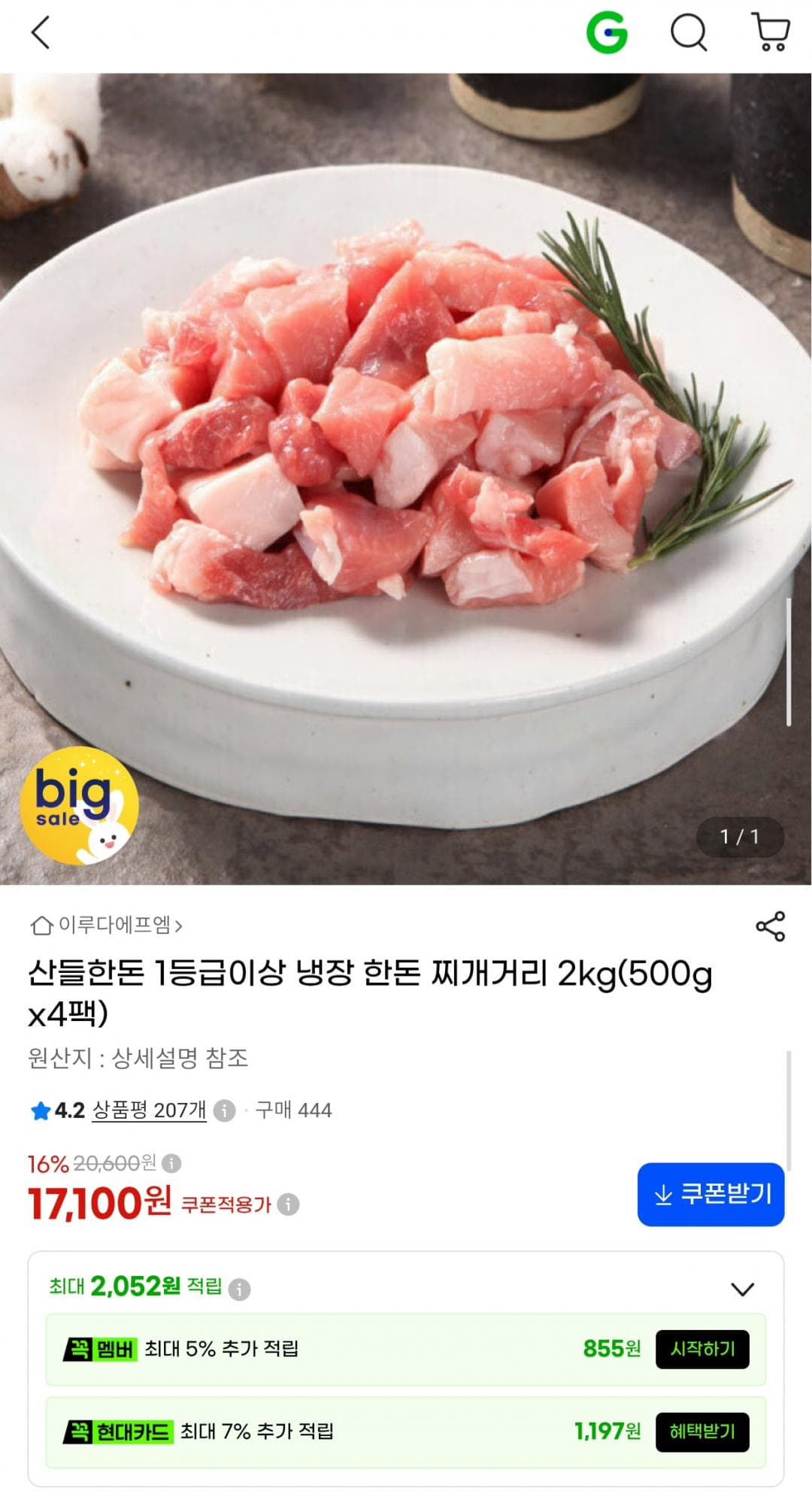 산들한돈 냉장 한돈 찌개거리 500g×4팩