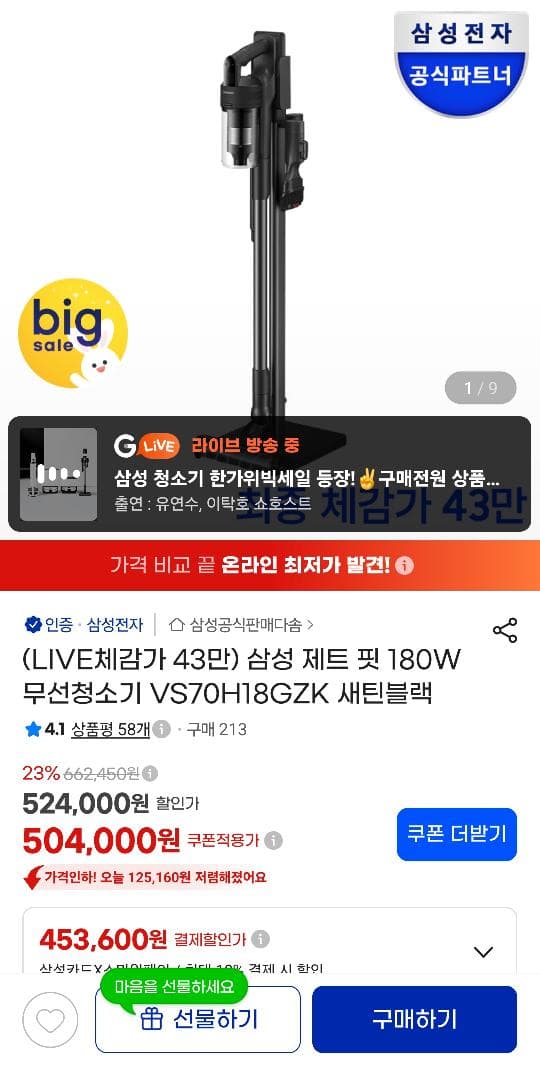 삼성 제트 핏 180W 무선청소기