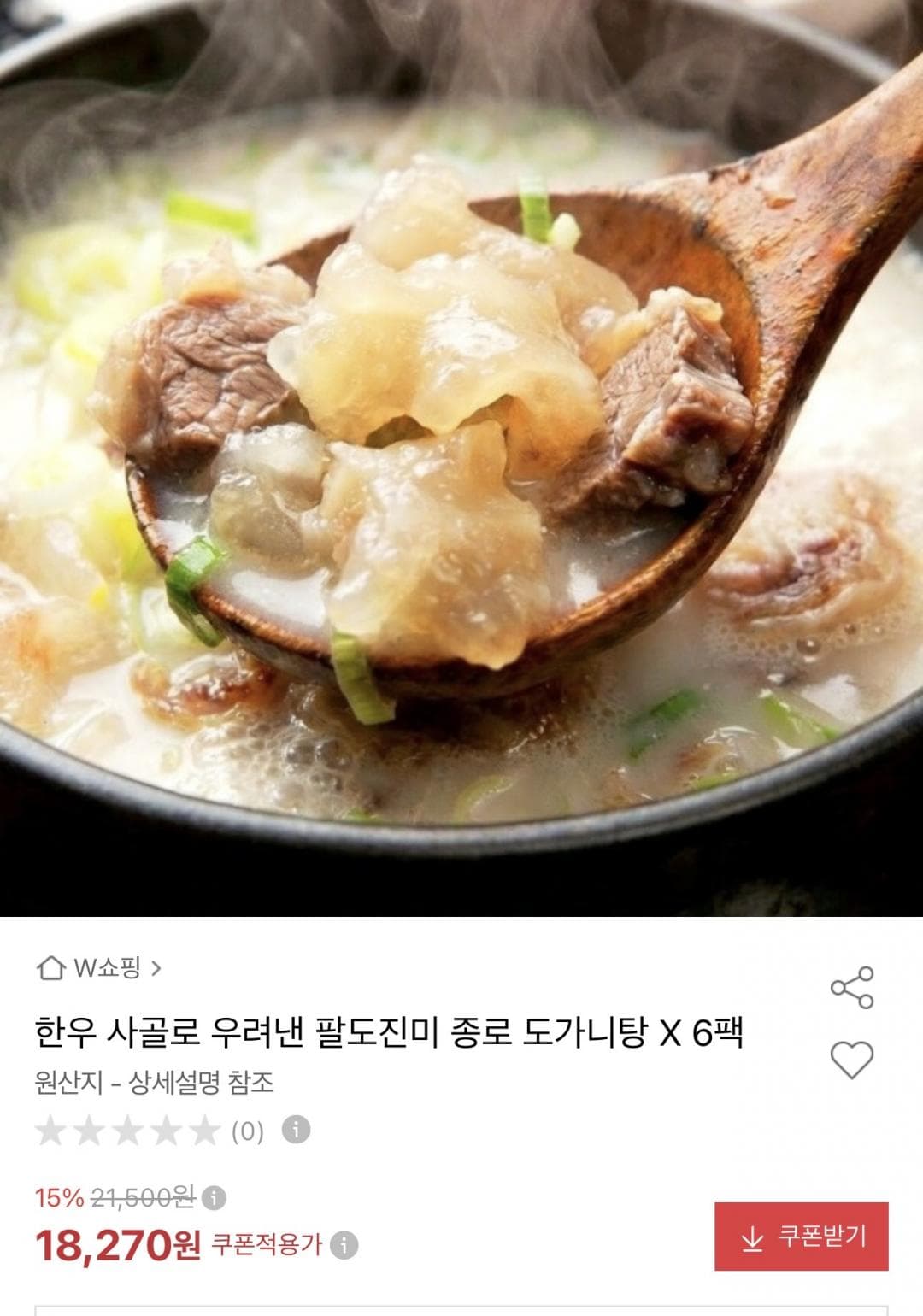 팔도진미 한우 사골 도가니탕 500g 6팩