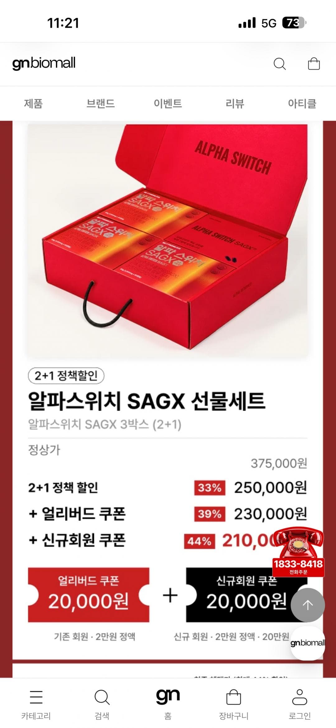 SAGX 영양제