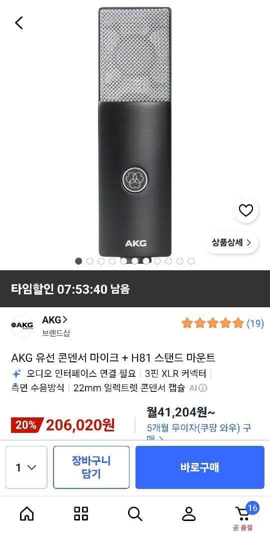 AKG C104 콘덴서 마이크+스탠드 마운트
