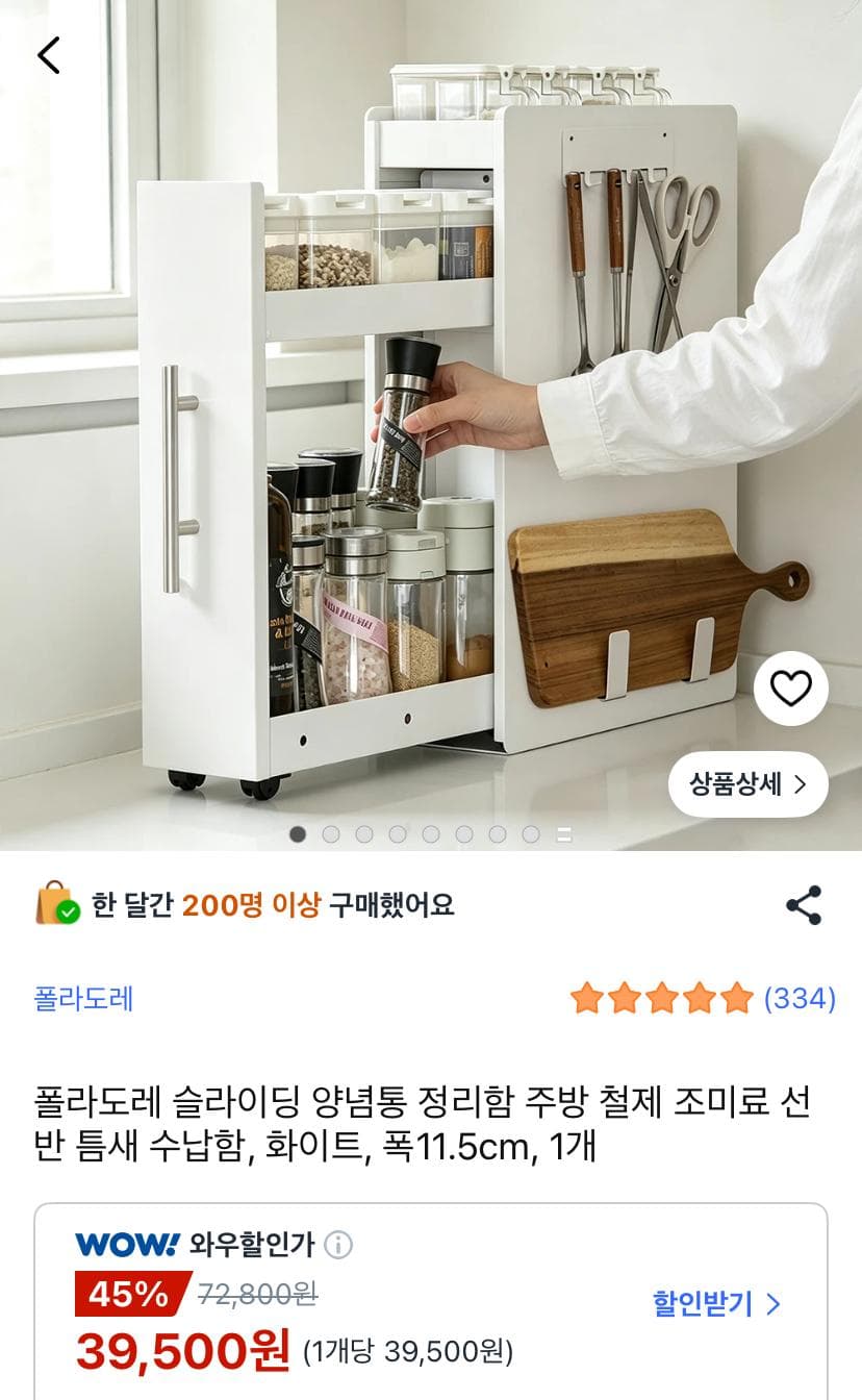 폴라도레 철제 슬라이딩 양념통 정리함