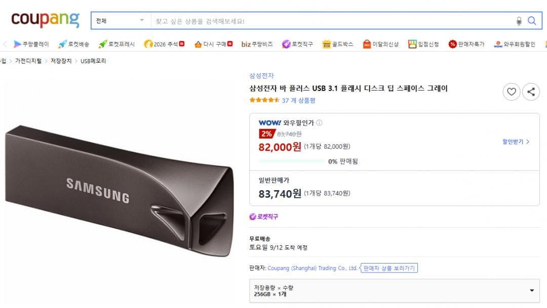 삼성전자 바 플러스 USB 3.1