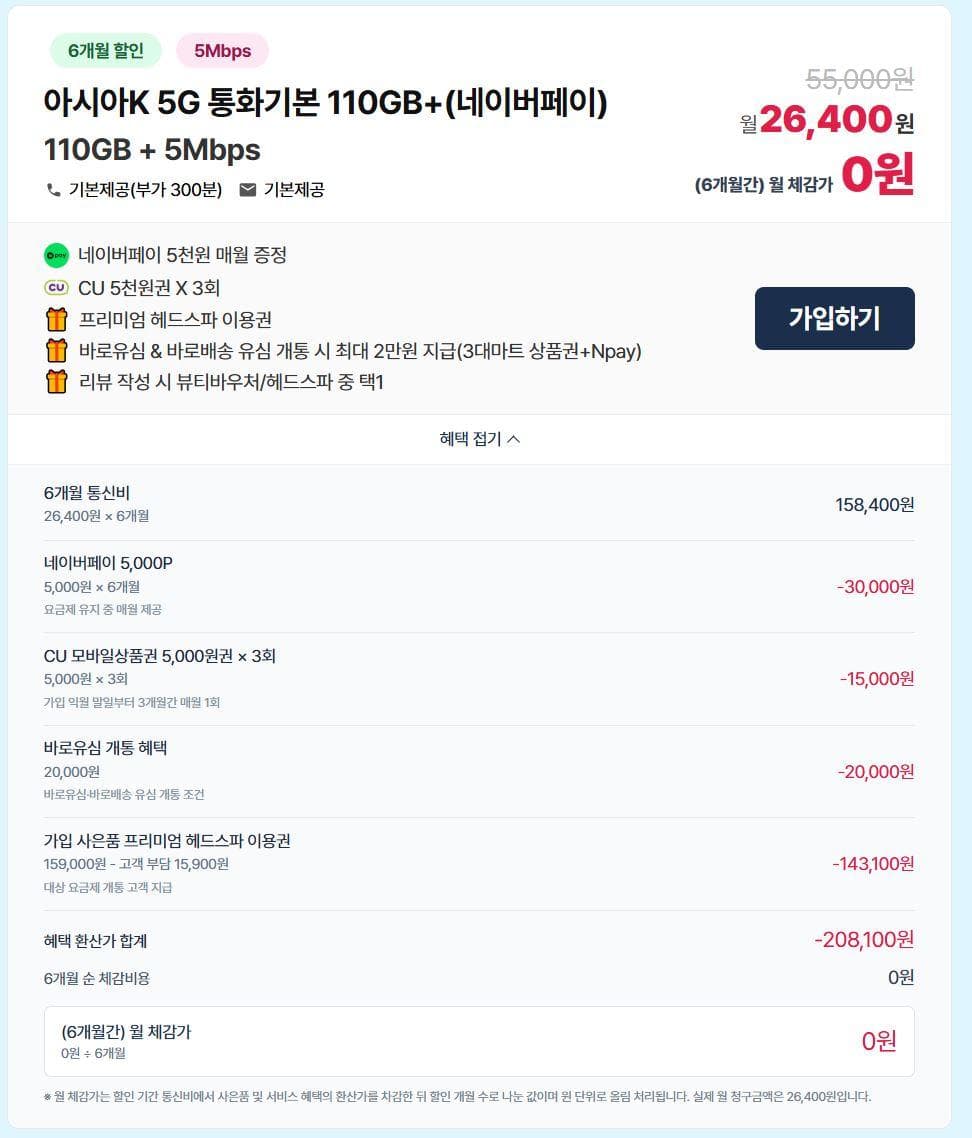 KT 알뜰폰 5G 무제한 요금제