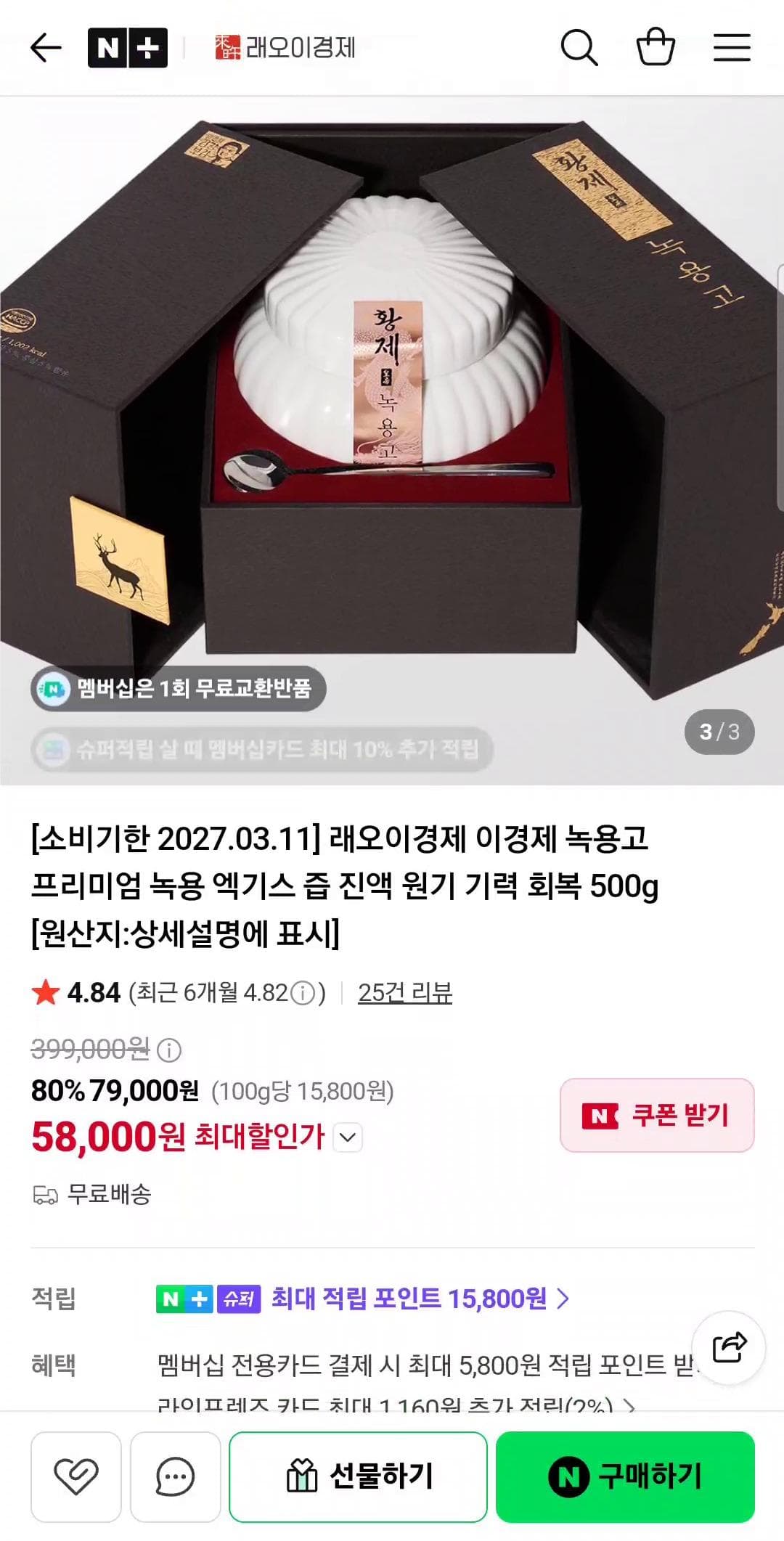 황제 녹용고 500g