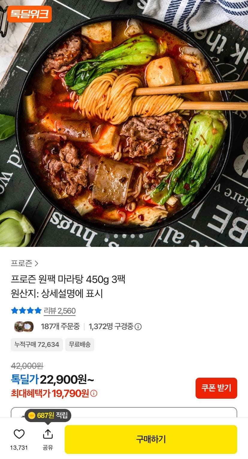원팩 마라탕 450g 3팩