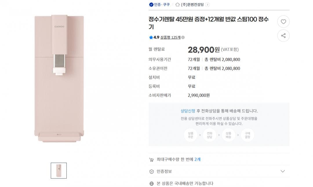쿠쿠 정수기 렌탈