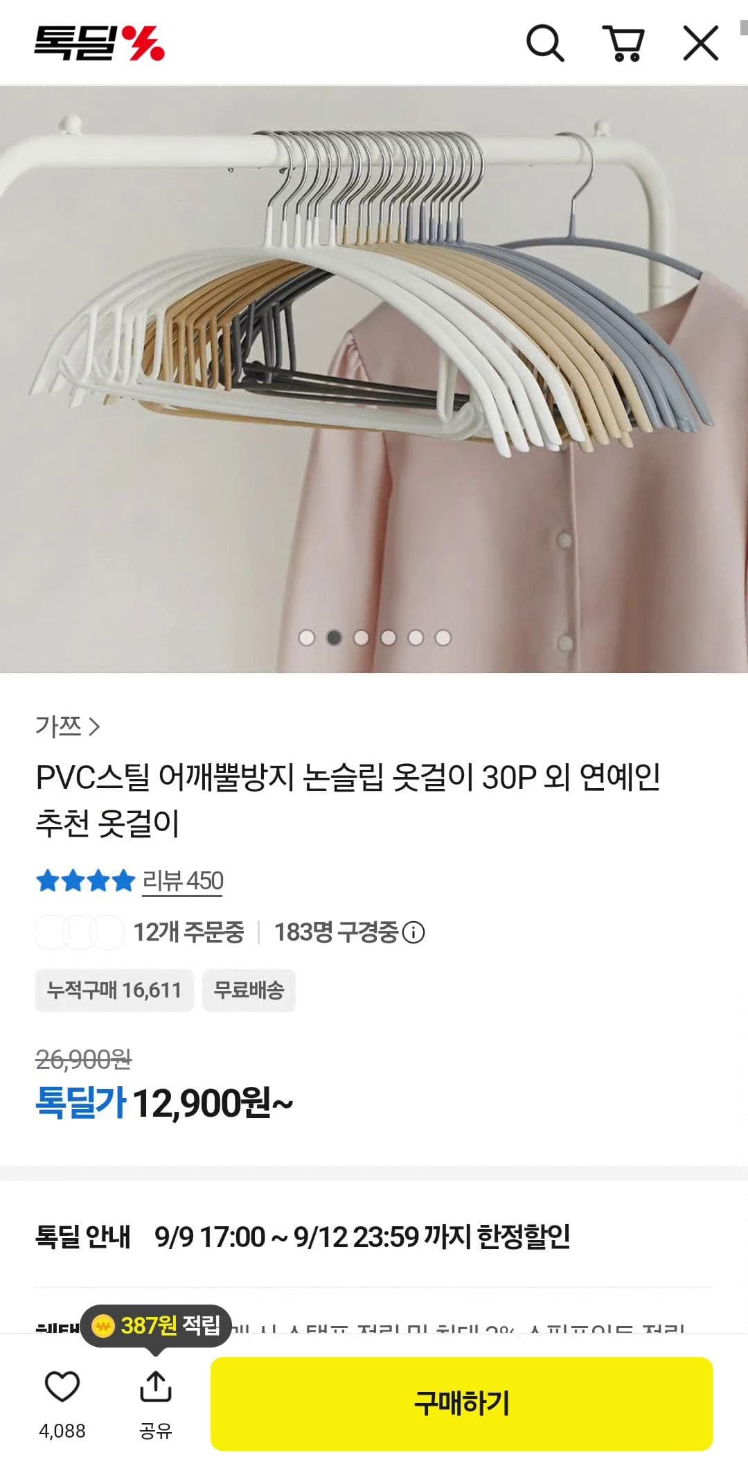 PVC스틸 어깨뿔방지 논슬립 옷걸이 30P