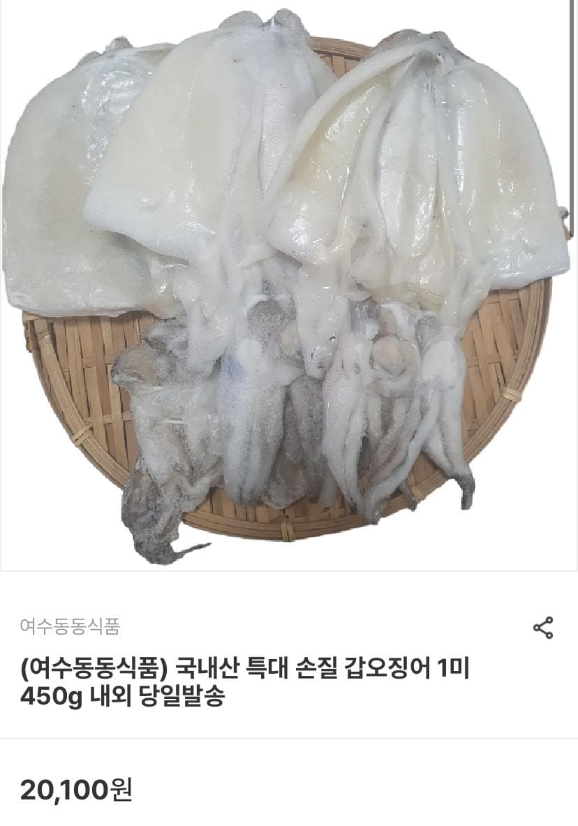 국산 손질 특대 갑오징어 1미 450g
