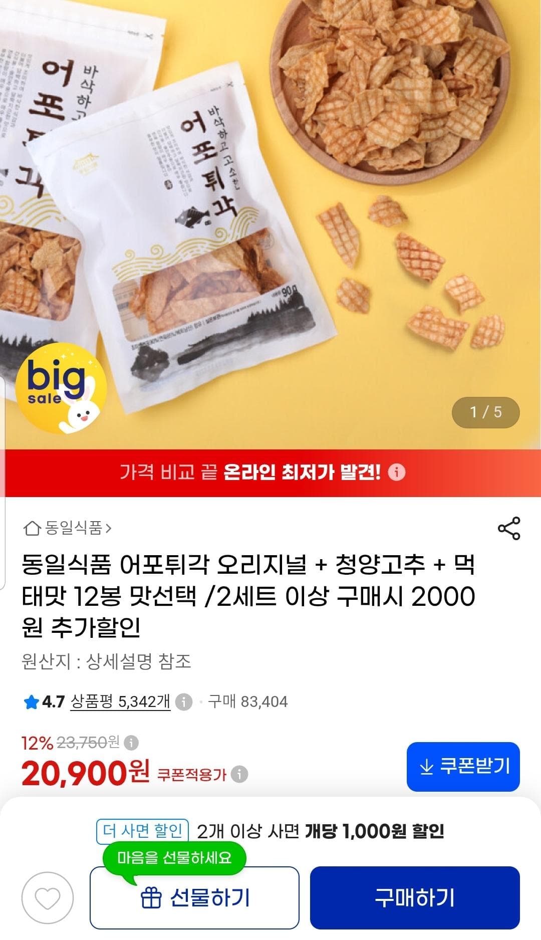 어포튀각 오리지널 청양고추 먹태맛