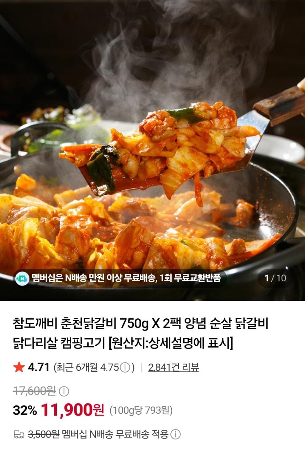 참도깨비 춘천닭갈비 750g 2팩
