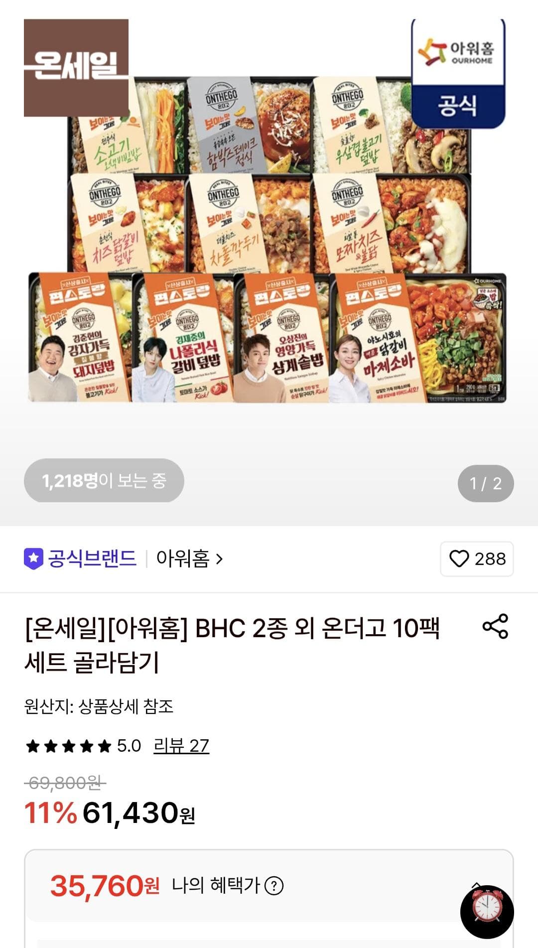 아워홈 온더고 10팩 골라담기