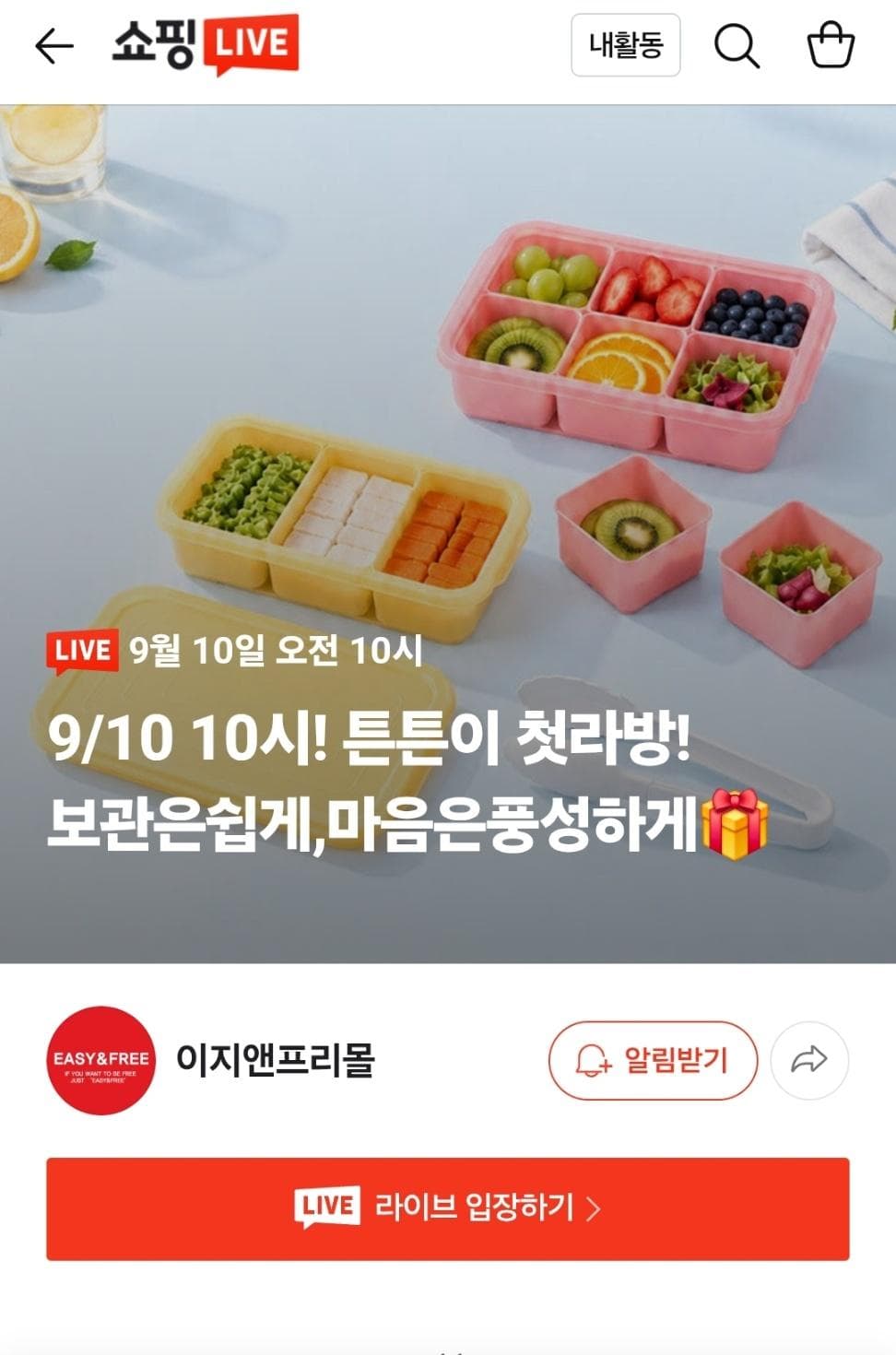 이지앤프리/튼튼이스페셜에디션 명절 전부침 세트